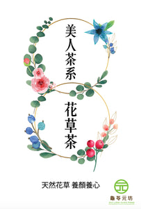 美顔補血【杞子紅棗桂圓】